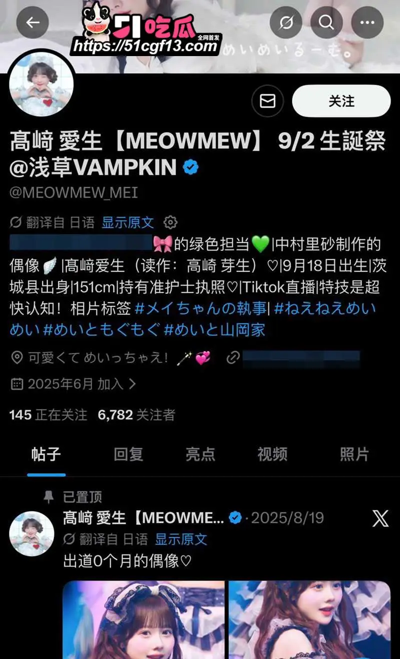 日本艳照门 MEOWMEW女团成员 高崎爱生 陪睡金主粉丝实锤 疑似性爱视频流出竟未退团 图2