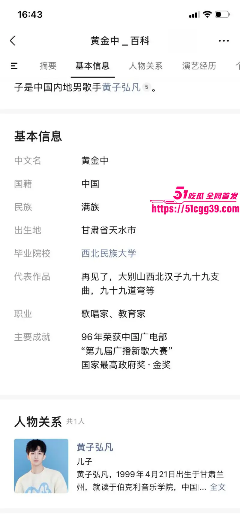 知名歌手 黄子弘凡 父亲黄金中被学生爆料诈骗 工作室辟谣惨遭回怼 怒发8条微博实锤 完整版录音流出! 图8