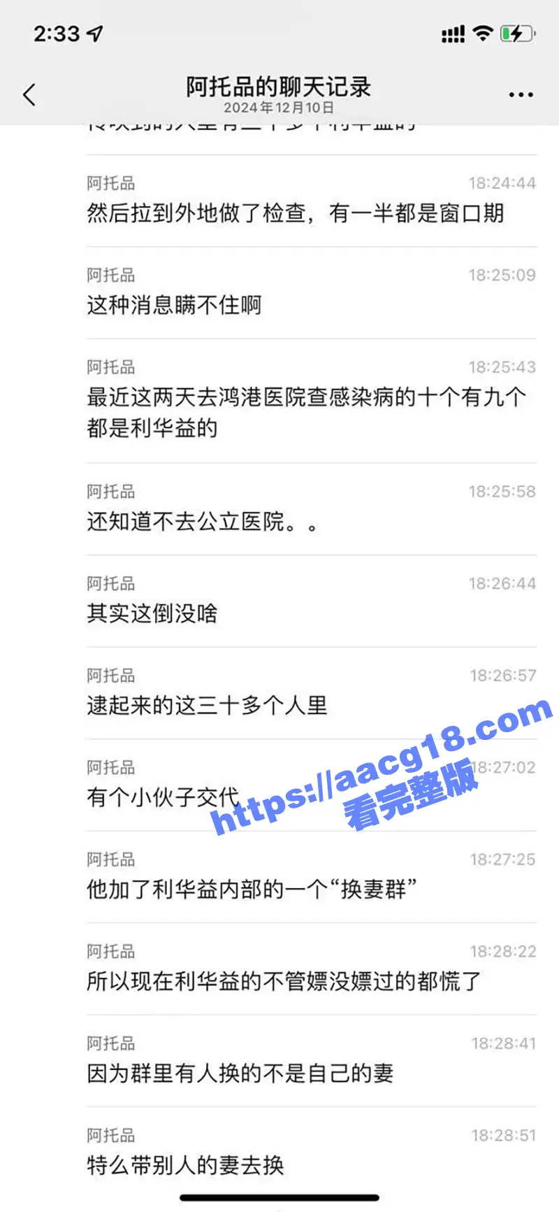 东营利津县利华益大瓜 集团高层领导与交警队女子安文娟玩换妻群交 两百多人全部感染艾滋 图6