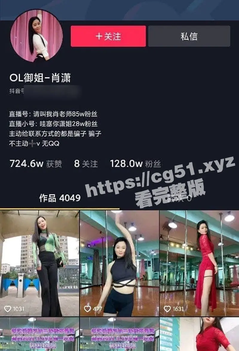 抖音极品人妻少妇 OL御姐肖潇 献出诱惑福利私拍 百万博主内心就是足够强大喜欢宠粉! 图1