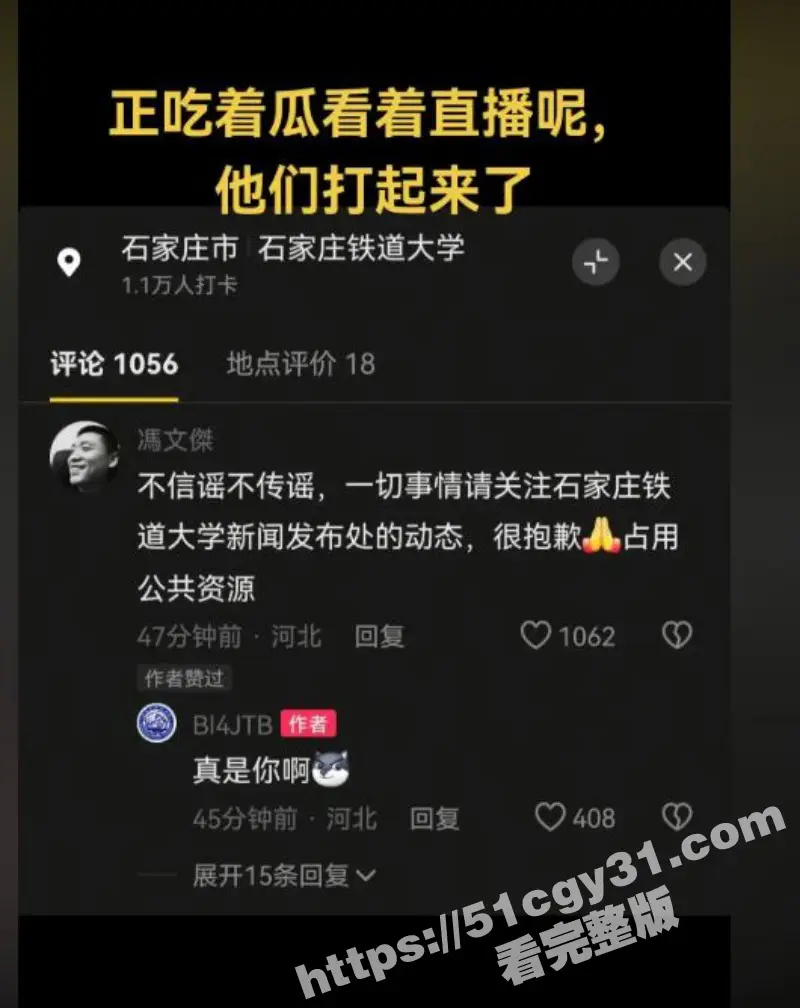 石家庄铁道大学东门事件 学生办公室讨要说法 被多名校领导拘禁殴打 全程被直播记录! 图8