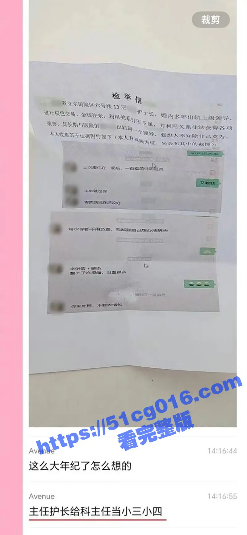 福建省立医院重磅大瓜 外科主任 潘小杰 出轨护士长谢莉与主治医生戴永美 脚踩两条船 图11