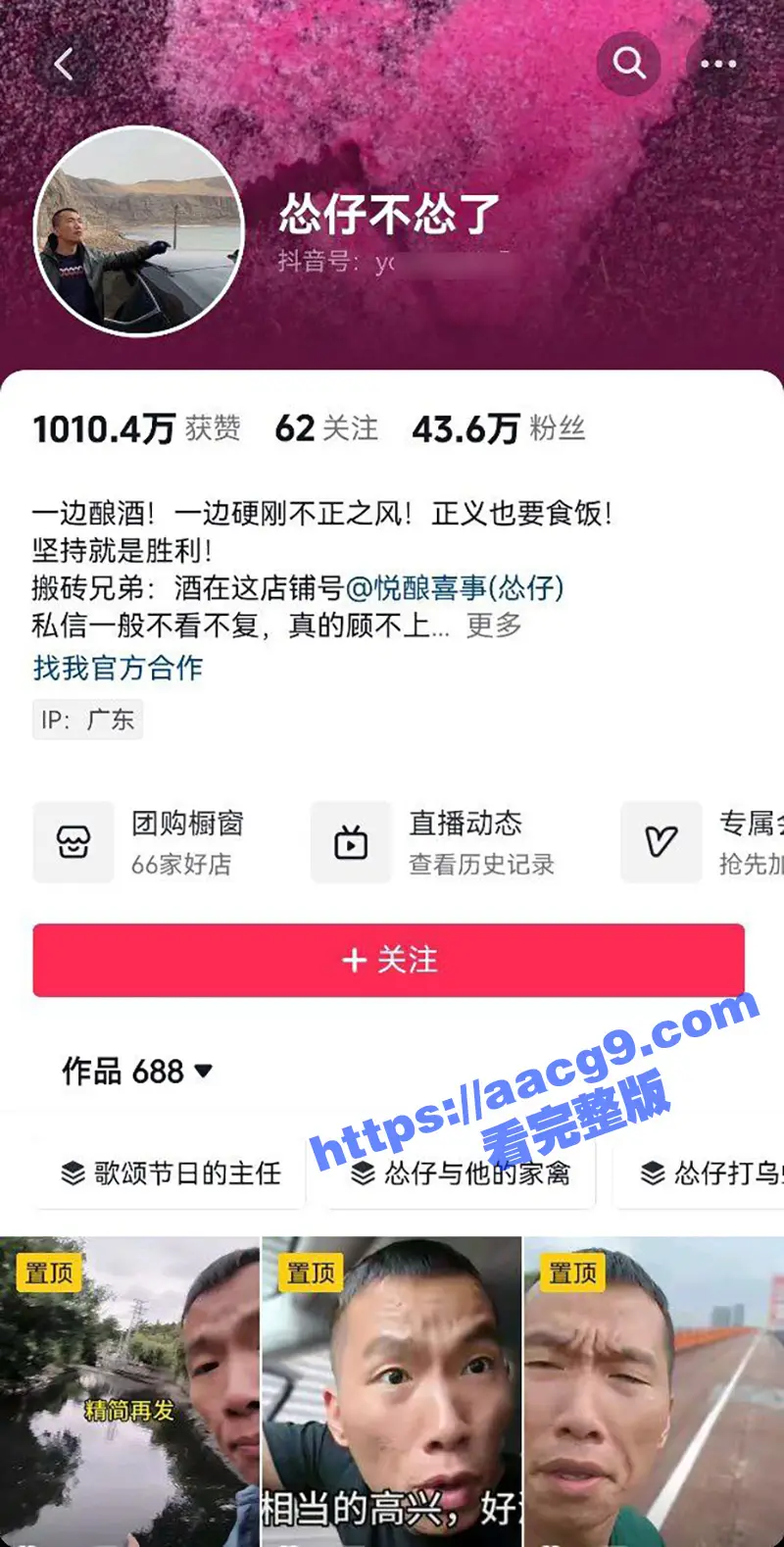 抖音怂仔不怂了 店里红酒被执法人员搬走 争议咆哮喊话村主任 整个佛山受牵连 农村反贪第一人 图4