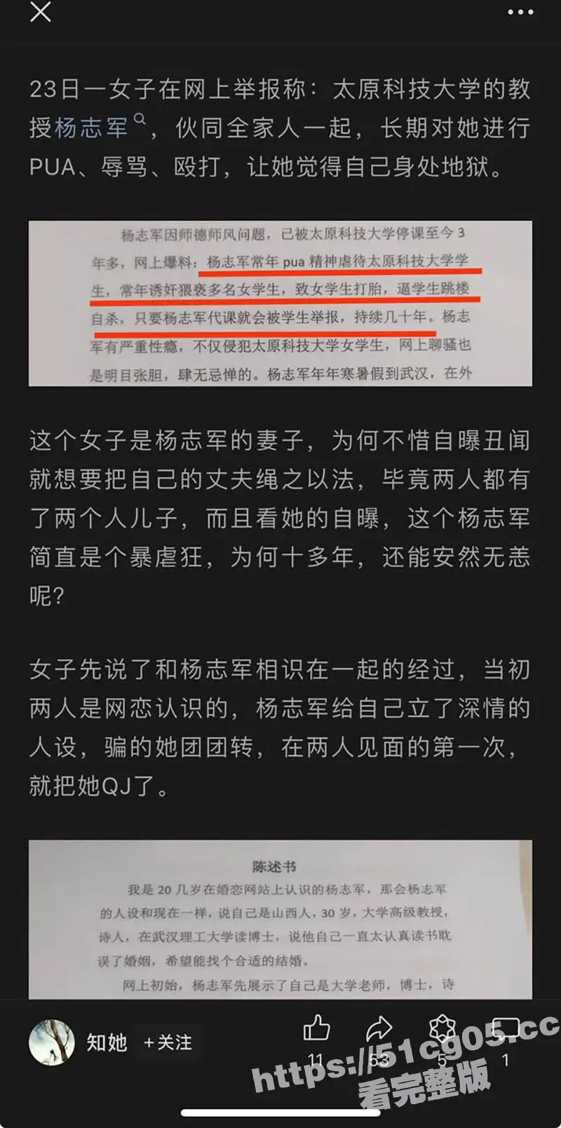 太原高校老师被举报 强奸女学生逼其打胎 家暴出轨殴打父母 逼妻儿跳河 真是衣冠禽兽啊！ 图24