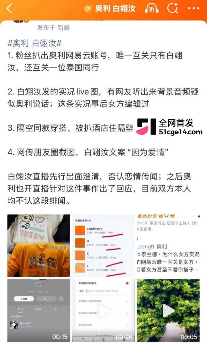乐华旗下艺人 奥利 辟谣白翊汝恋情惨遭翻车 多线感情曝光全网炸锅! 图23