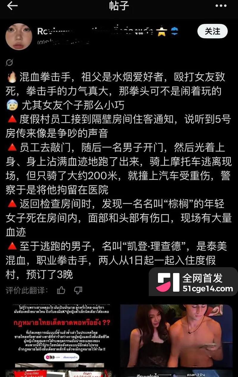 清迈度假村命案 泰美混血男子同行女子离奇身亡 逃亡途中又出车祸太蹊跷! 图7