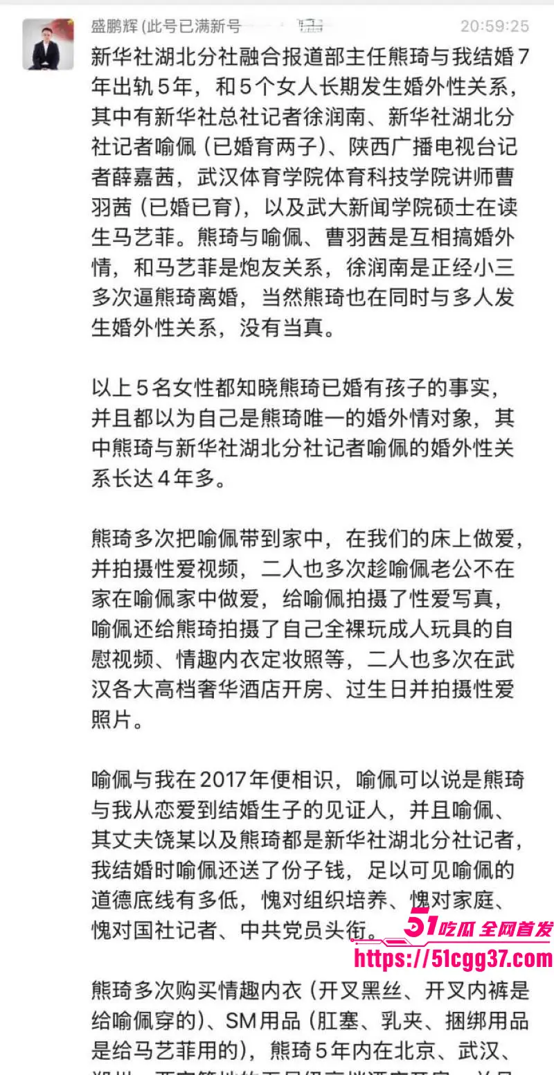 新华社湖北分社主任 熊琦 结婚7年出轨5年 同时与5名女记者保持性关系 携带HPV高危病毒 渣到极致！ 图4