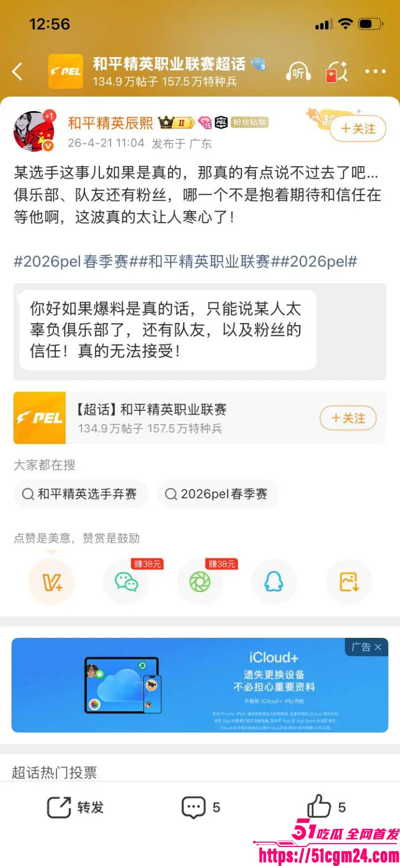 和平精英职业选手 若败 实名爆料 女友出轨JDG苏楠 四年积蓄打水漂 录音性爱视频炸穿游戏圈! 图25