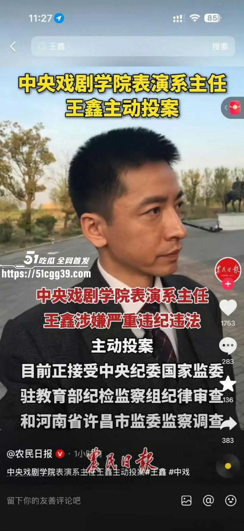 中戏高层领导人 王鑫 郝戎 陈刚 三人贪污腐败主动投案 玩权色交易被曝光潜规则视频! 图8