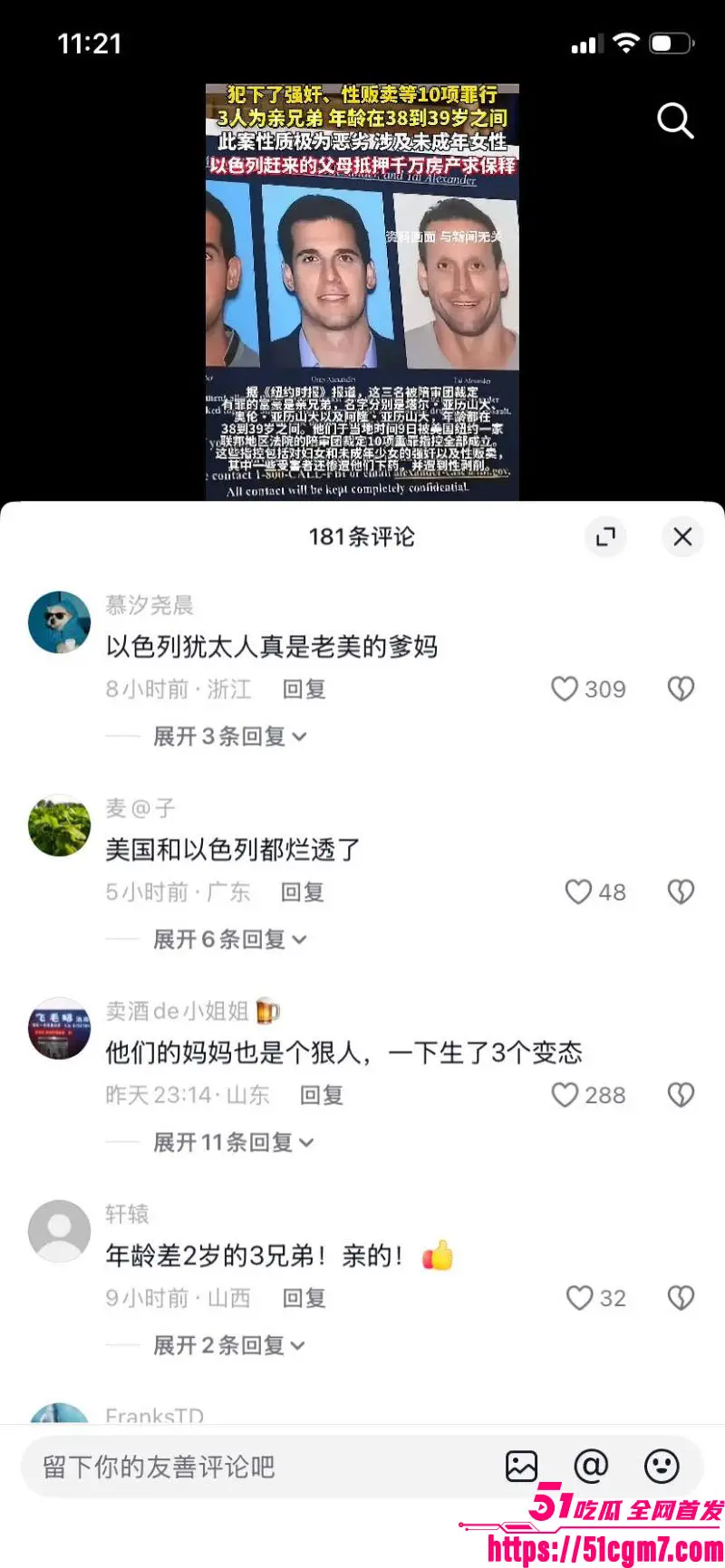 纽约三富豪兄弟强奸性侵超60位女子实锤 近20年兽行曝光 撕开上流社会最黑暗一页! 图22