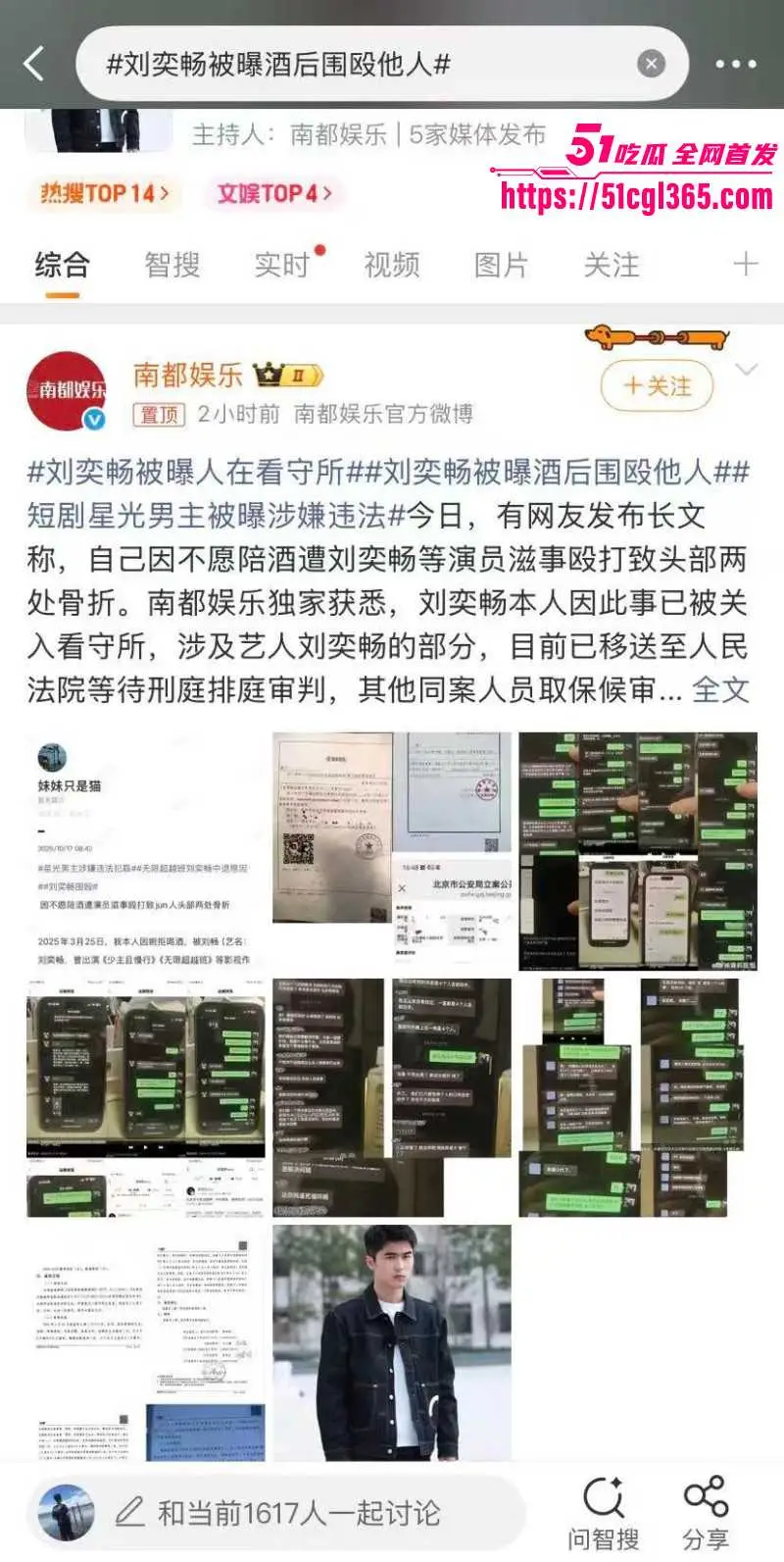 新晋小鲜肉男星 刘奕畅 黑料曝光 强迫妹子陪酒遭拒后 竟多人轮番对其围殴 被网友报复扒出约炮视频! 图1