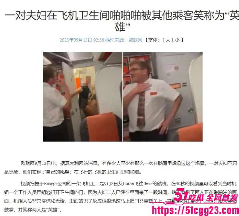 英国易捷航空情侣高空做爱事件 英国情侣厕所激战被空乘开门曝光 全机乘客欢呼加油打气 简直太开放了! 图1