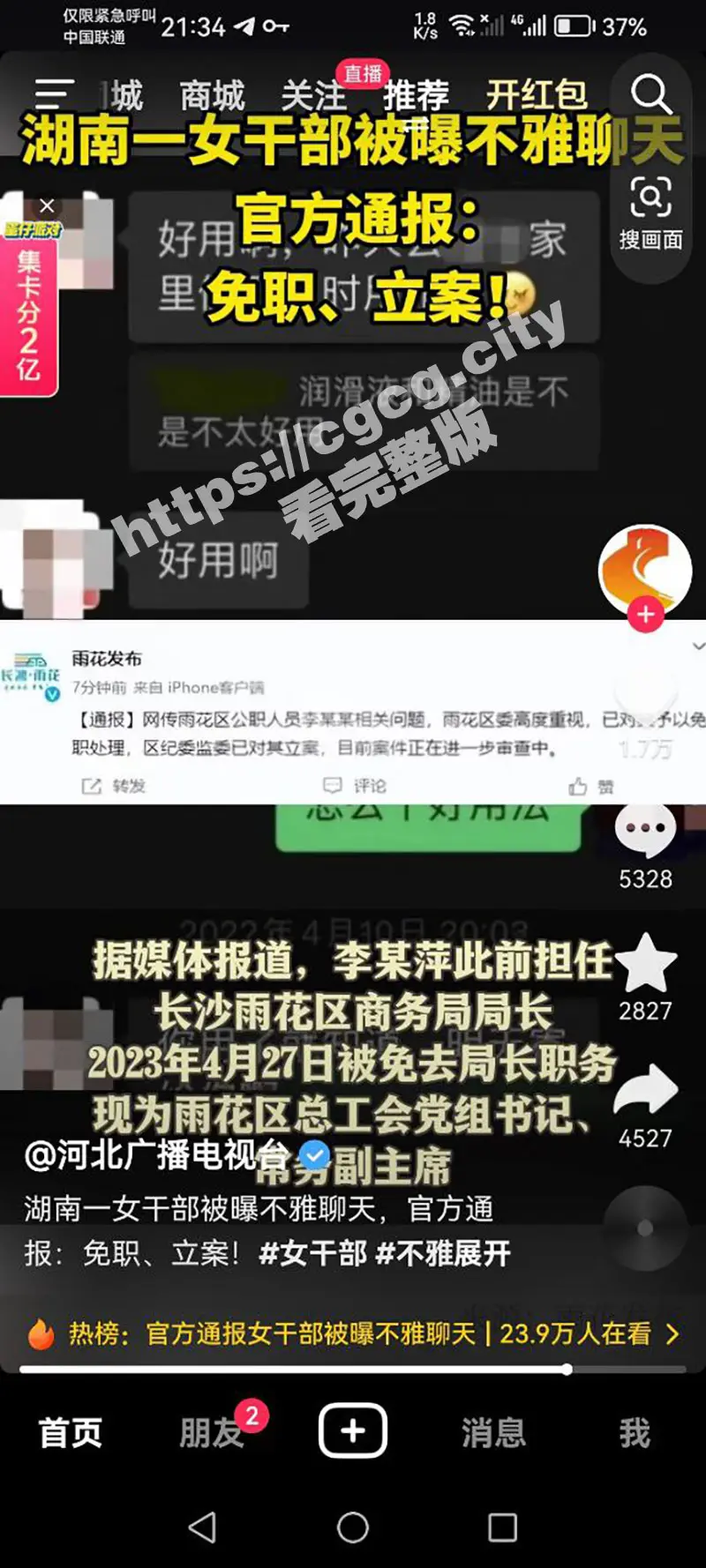 官场大瓜!长沙雨花区商务局局长李绍萍 今日被曝包养小狼狗!聊天记录不堪入目 图1