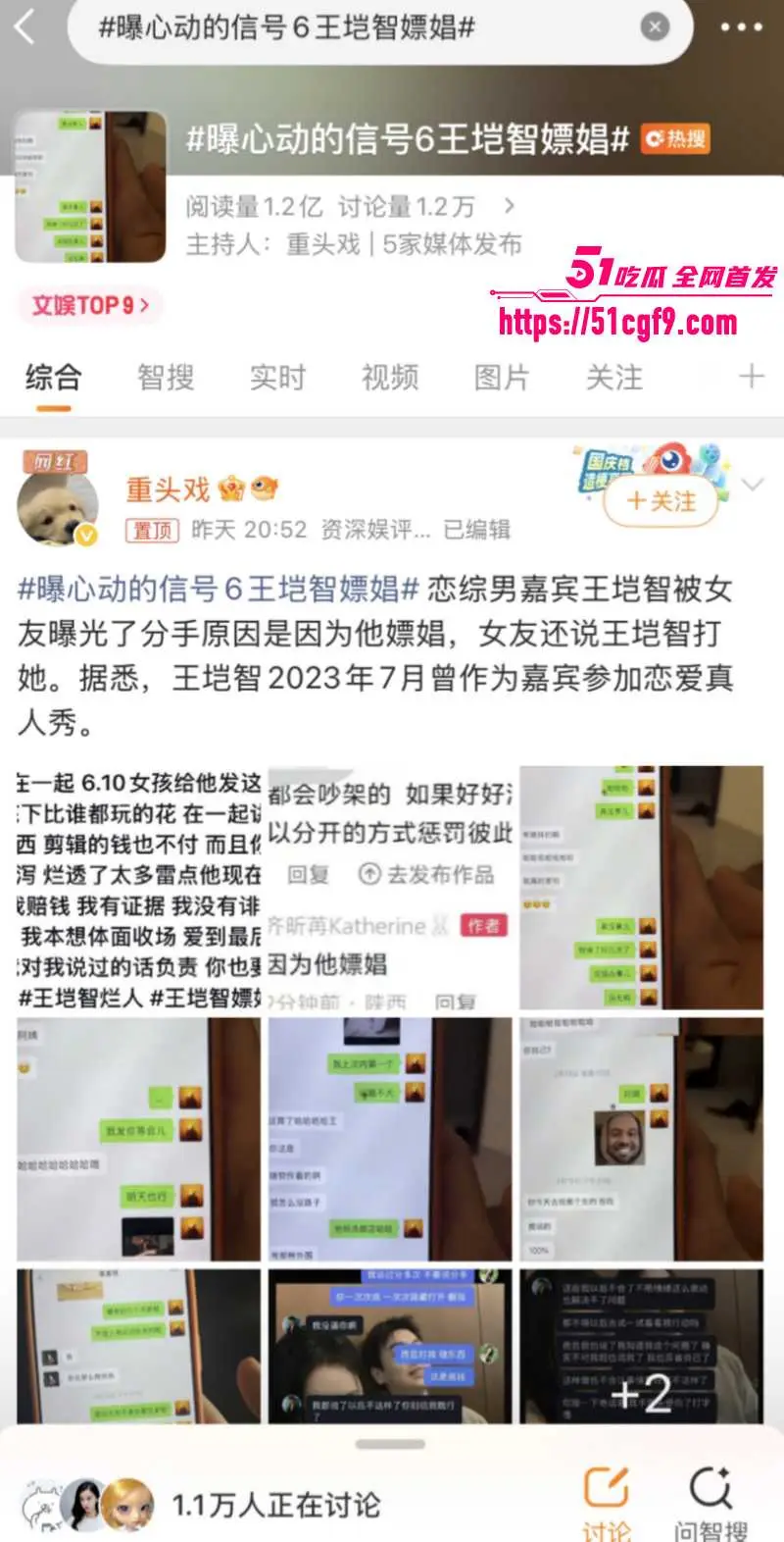 心动6男嘉宾 王垲智 被女友齐昕苒曝光 从官宣恋情到嫖娼家暴 仅两月便暴露渣男本性! 图1