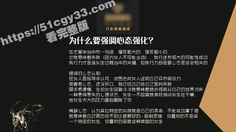 51涨知识八步恋爱速成第七招!完美心态修炼术 内功心法助你自信撩妹 情场无敌! 图5