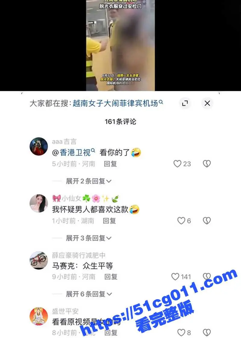 越南女子因签证逾期 不满被罚款 竟裸体大闹菲律宾国际机场! 图1
