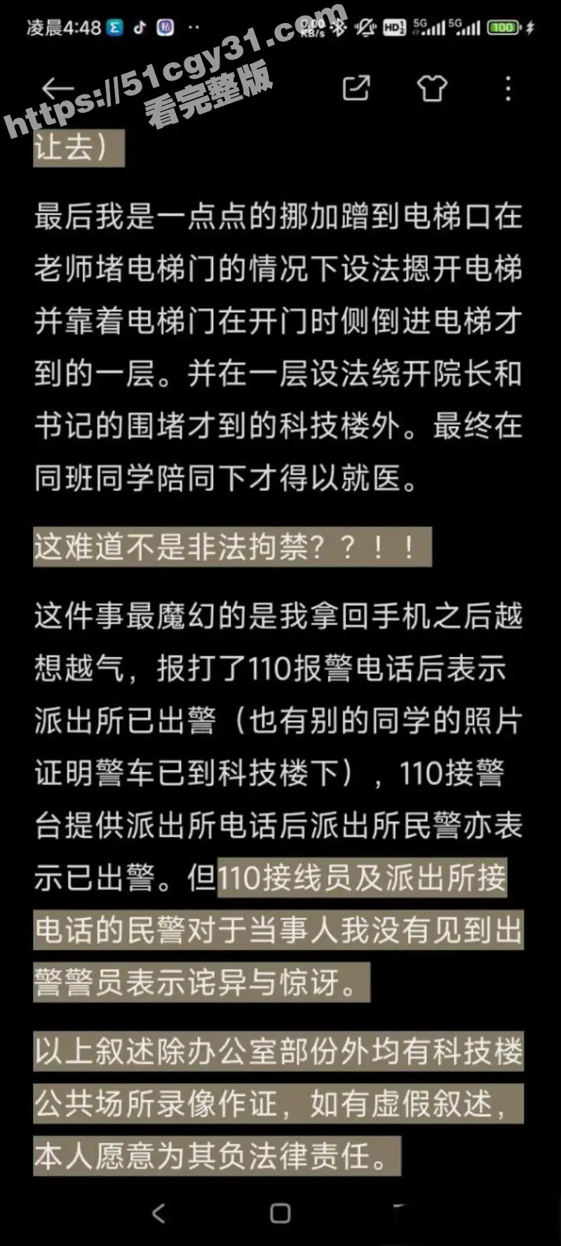 石家庄铁道大学东门事件 学生办公室讨要说法 被多名校领导拘禁殴打 全程被直播记录! 图13