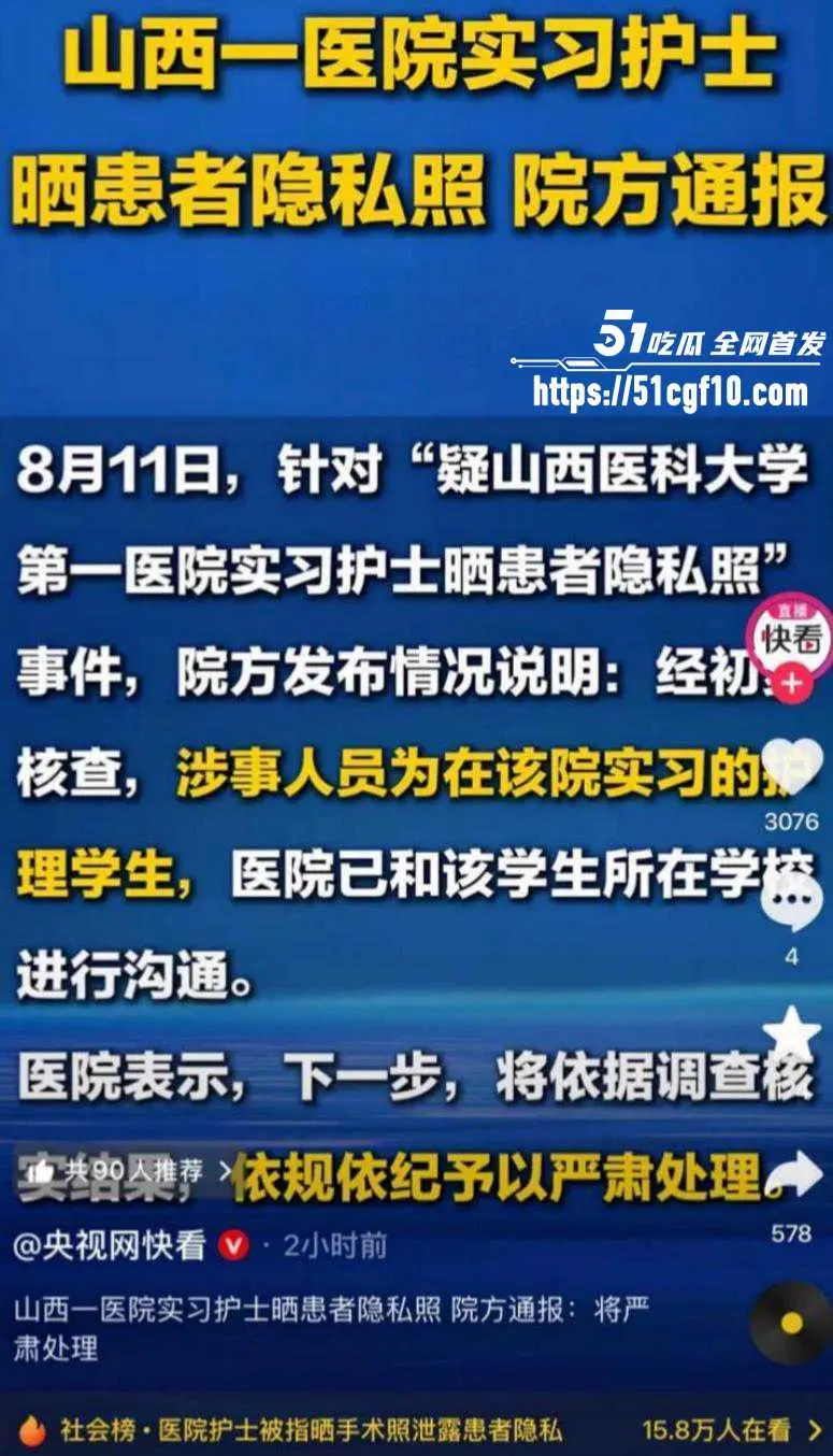 山西医院实习护士 曝出病患隐私照 水嫩美乳清晰可见 职业操守被全网质疑! 图2