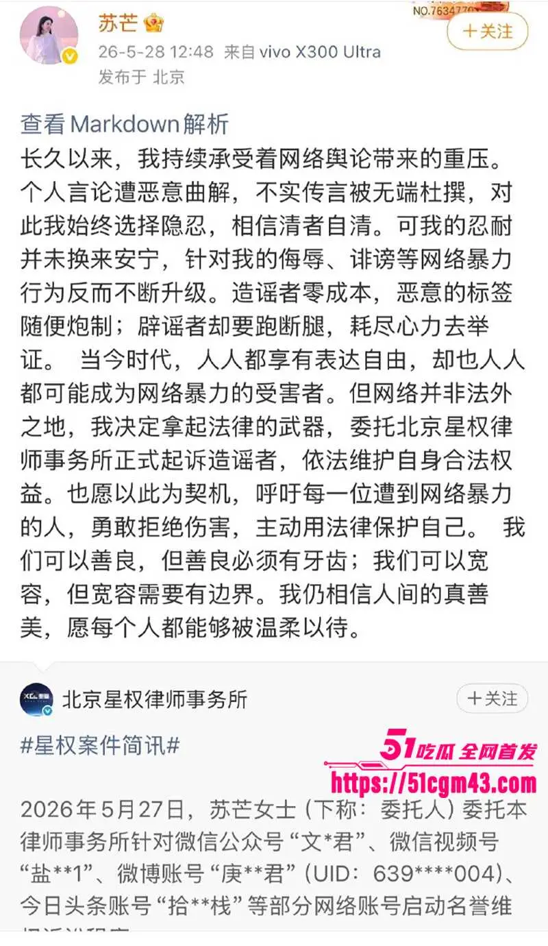 时尚前总裁 苏芒 精英言论遭批双标 广汽代言仅11天被砍 被讽法兰西第一女仆！ 图10