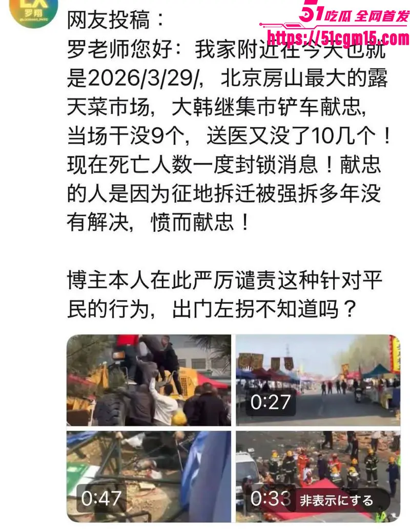 北京房山大集铲车撞人血案 男子申诉无门报复社会 驾车无差别碾压人群致多人死亡 场面惨不忍睹! 图1