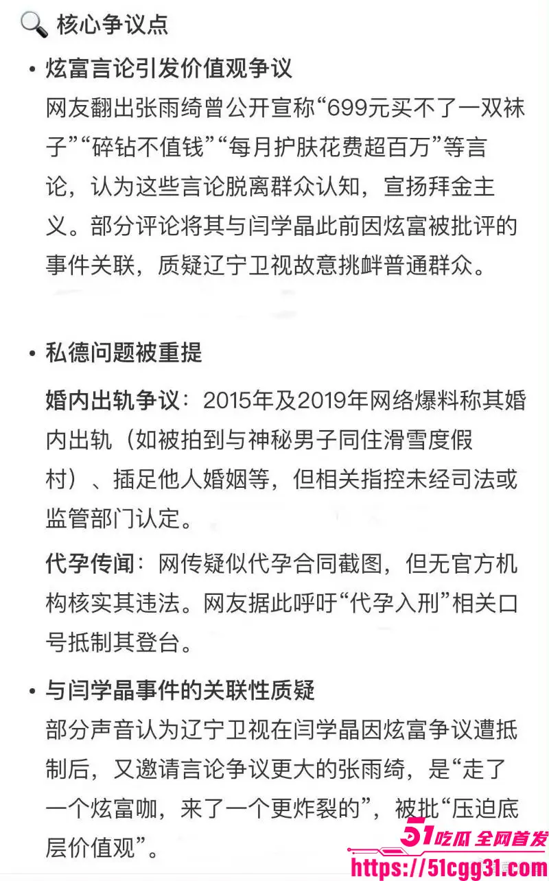 张雨绮代孕丑闻登热搜!葛晓倩实锤公证合同龙凤胎护照 被匿名电话威胁恐吓录音曝光 内娱下线再次刷新! 图30