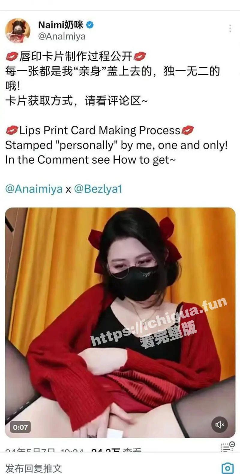 极品福利姬 奶咪Naimi 小姐姐 唇印制作工艺曝光 真正的“亲逼签名”哦 你值得拥有 图1