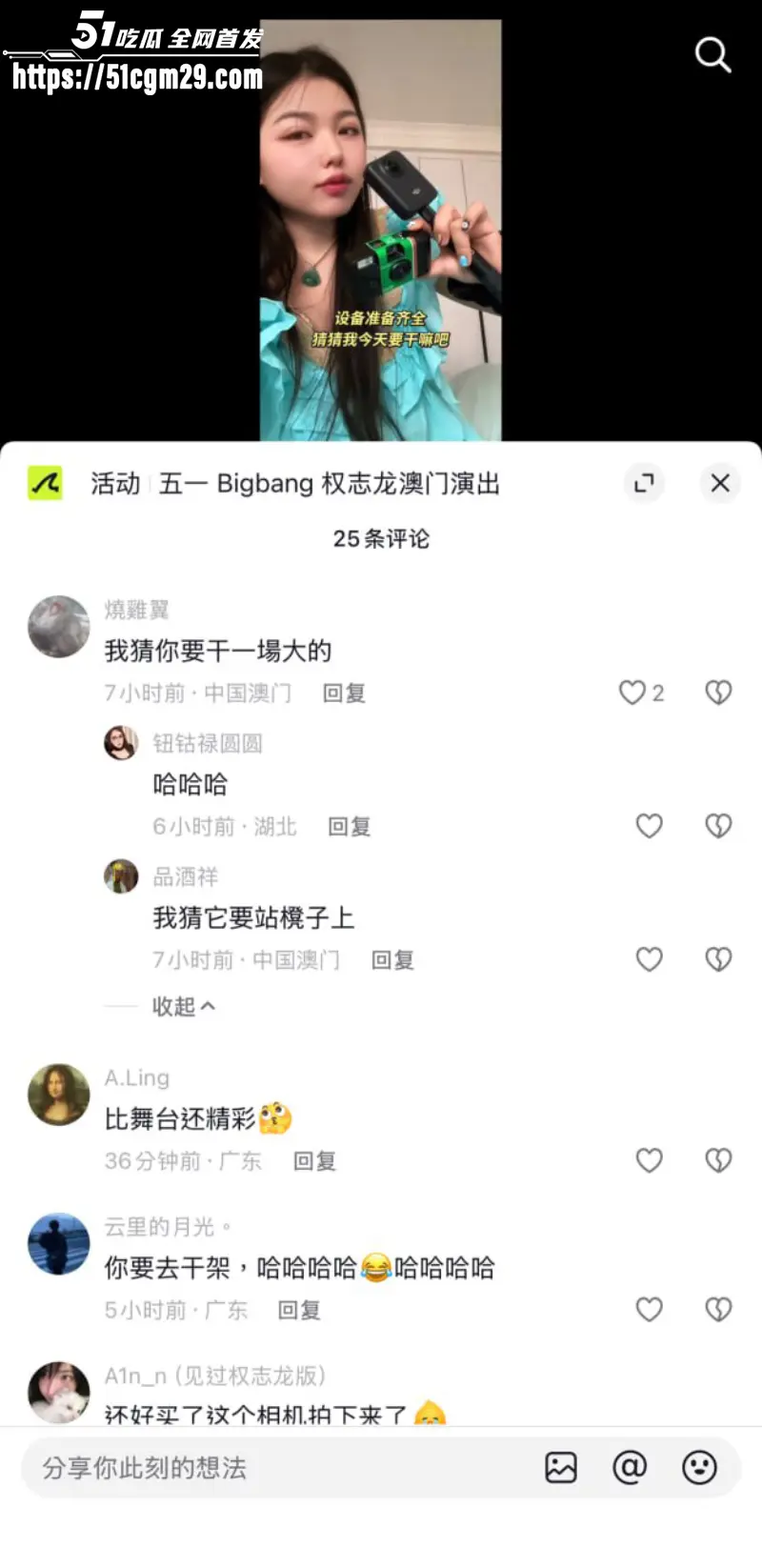 权志龙澳门音乐节台下炸锅 女粉挤位互撕当场干架 上演最强Power真人秀！ 图7