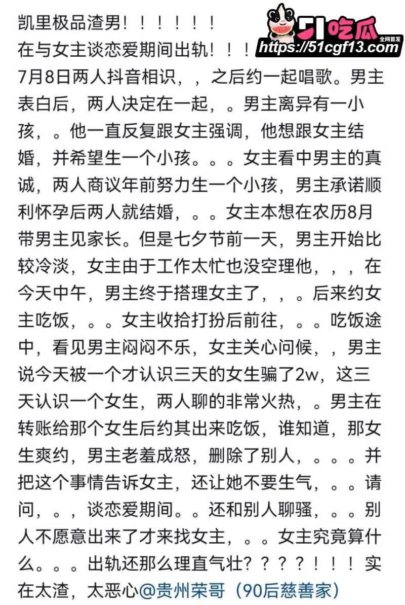 抖音网红 贵州荣哥 公益人设崩塌 台上国际救援 台下脚踏多船 多次出轨渣男实锤！ 图20