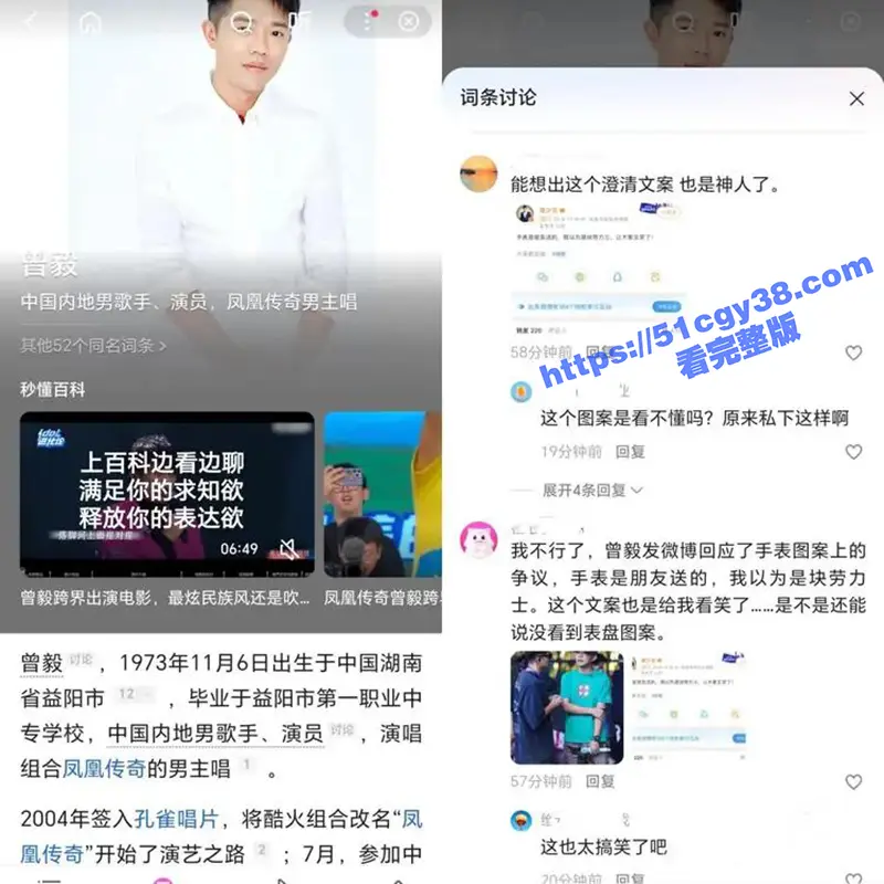 凤凰传奇 曾毅 彩排照性爱姿势手表登热搜 自曝曾殴打女工作人员 点燃舆论火焰! 图6
