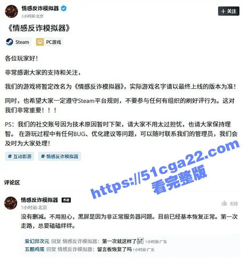 胡耀辉新作 捞女游戏 正式登陆Steam平台 因性别争议遭封禁 改名 情感反诈模拟器 引爆全网热议！ 图3