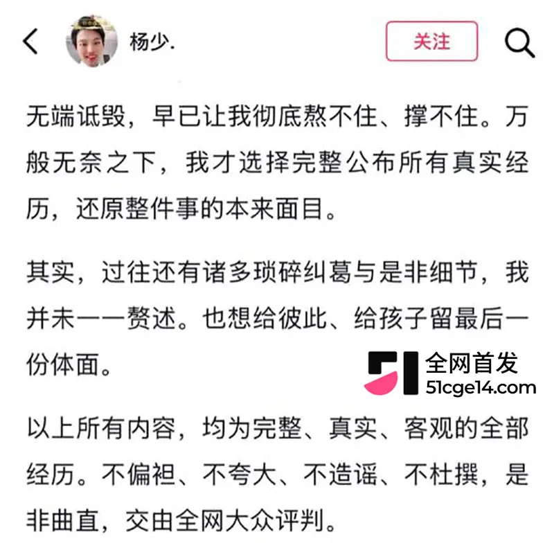 抖音网红 杨少 长文怒撕前妻 柠柠 婚内知三当三出轨 单亲妈妈人设彻底粉碎! 图22