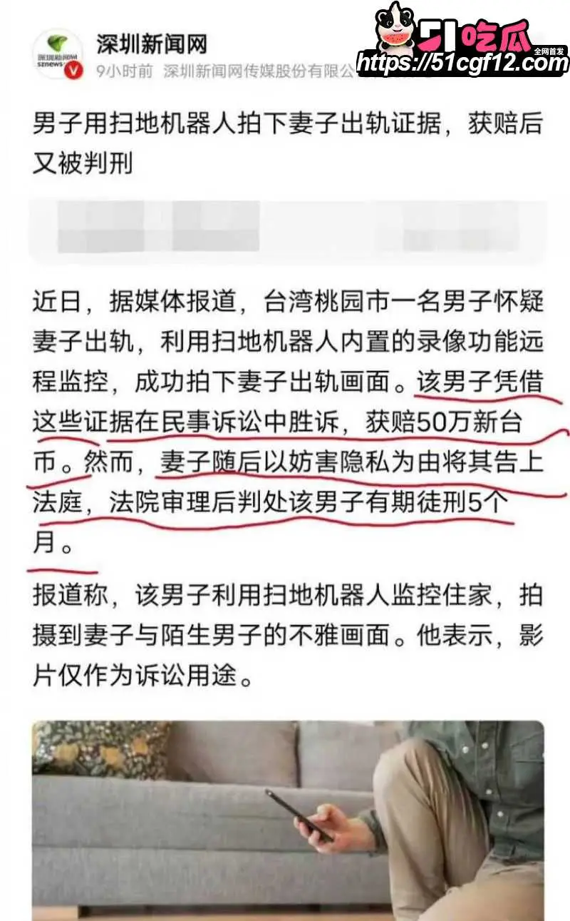 台湾桃园扫地机器人抓奸事件 妻子啪啪画面铁证如山 夫获赔50万却被反判5月监禁! 图4