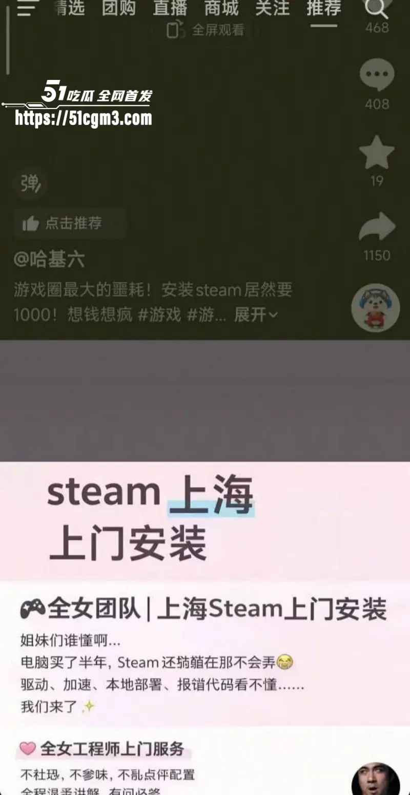 上海游戏圈嫖娼新玩法 骚鸡化身安装媛上门服务 花千元下载Steam就能满足性需求! 图2