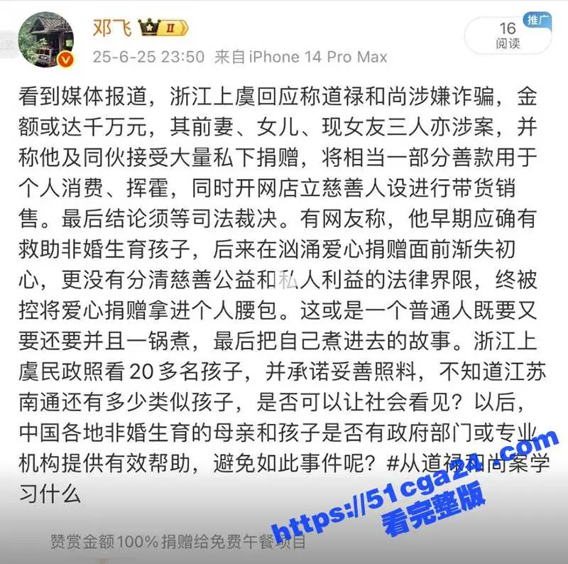 救助上百名孕妇及弃婴网红 和尚爸爸道禄 竟诈骗上千万用于高消费 私人生活惊现小三小四! 图17