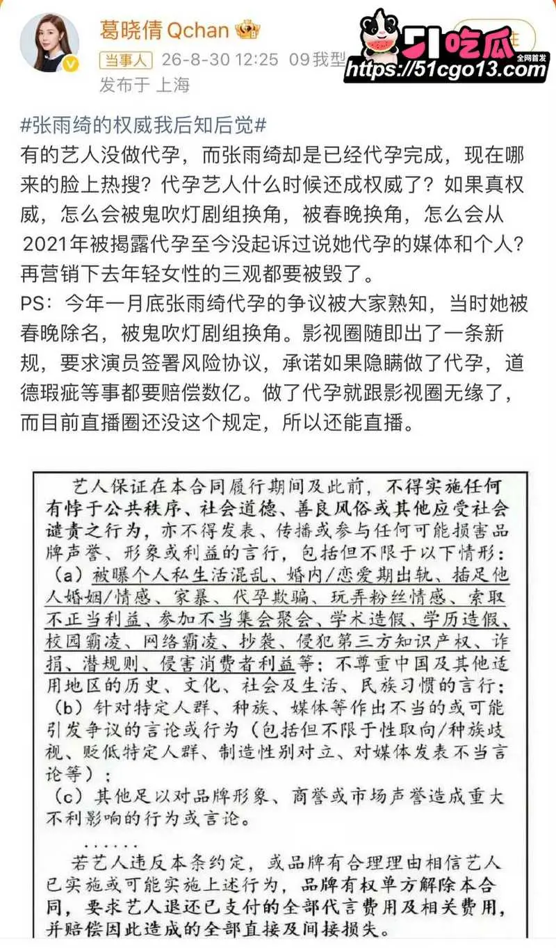 张雨绮竟然有狐臭？被曝知三当三 私生活淫乱不堪 代孕黑料再度摆上台面！ 图7