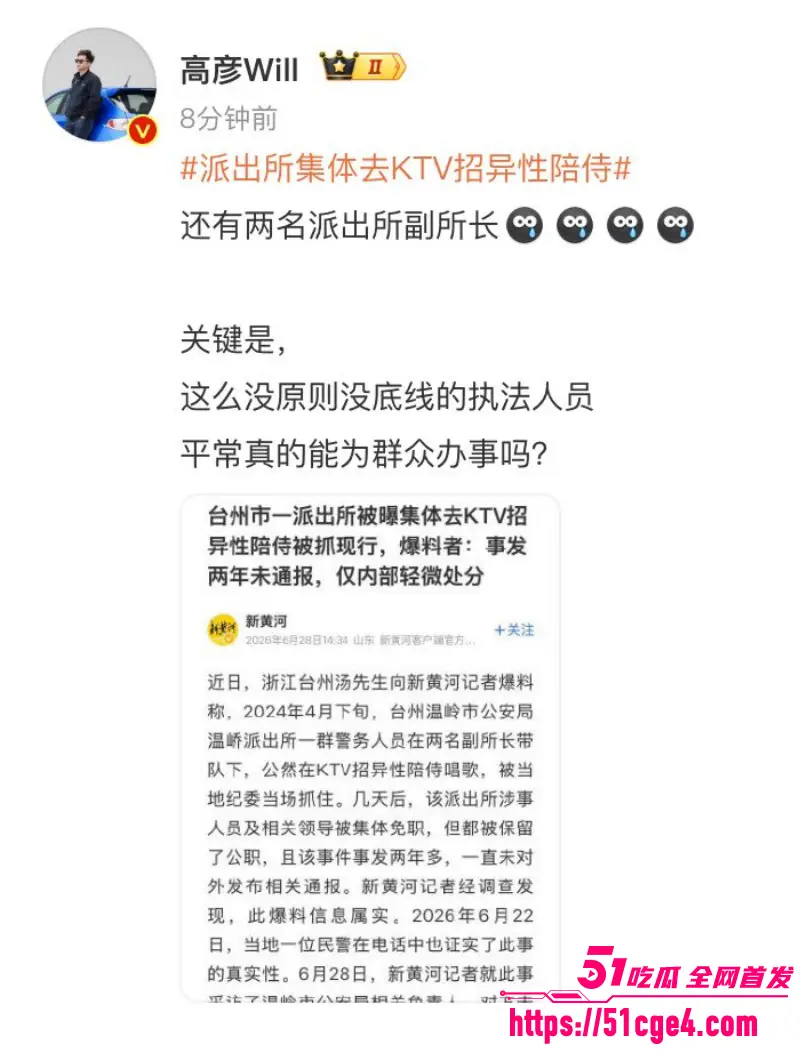 台州温峤派出所所长 蒋辉华 带手下集体ktv嫖娼 被举报后罚酒息事宁人引爆舆论! 图11
