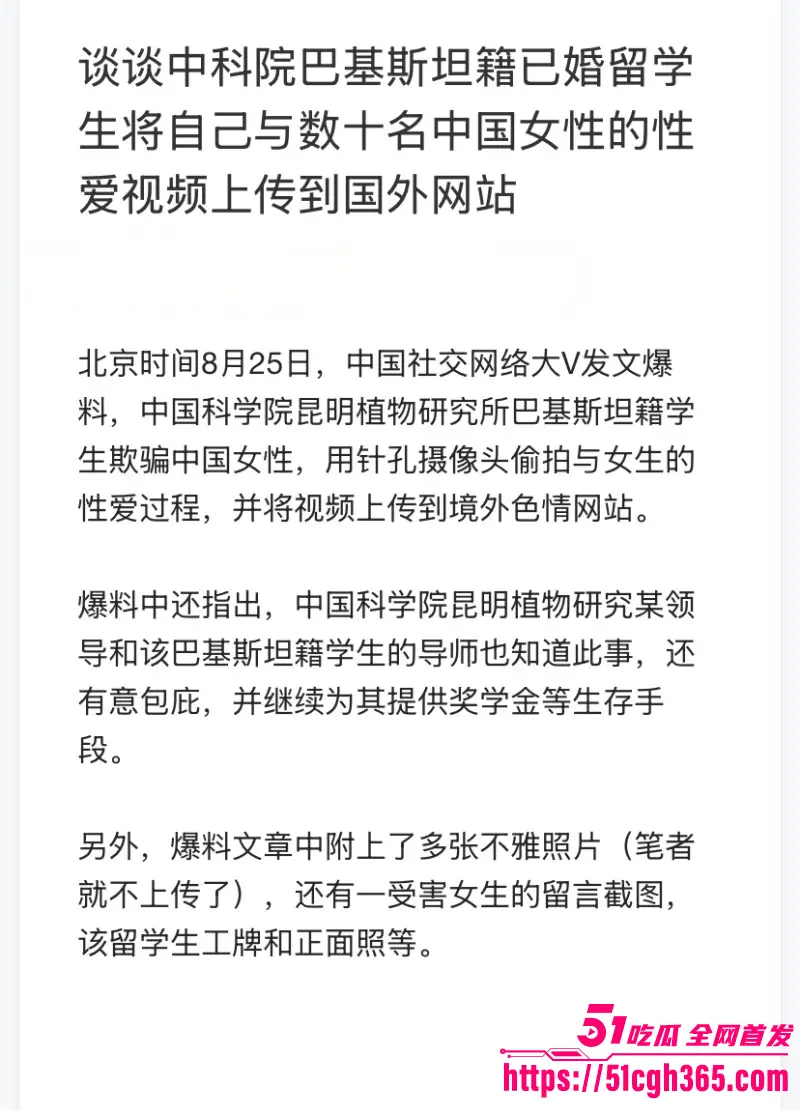 中科院巴基斯坦籍已婚留学生 背地竟靠偷拍AV赚钱 低劣基因祸害国女 其导师知而不报包庇偏袒！ 图9