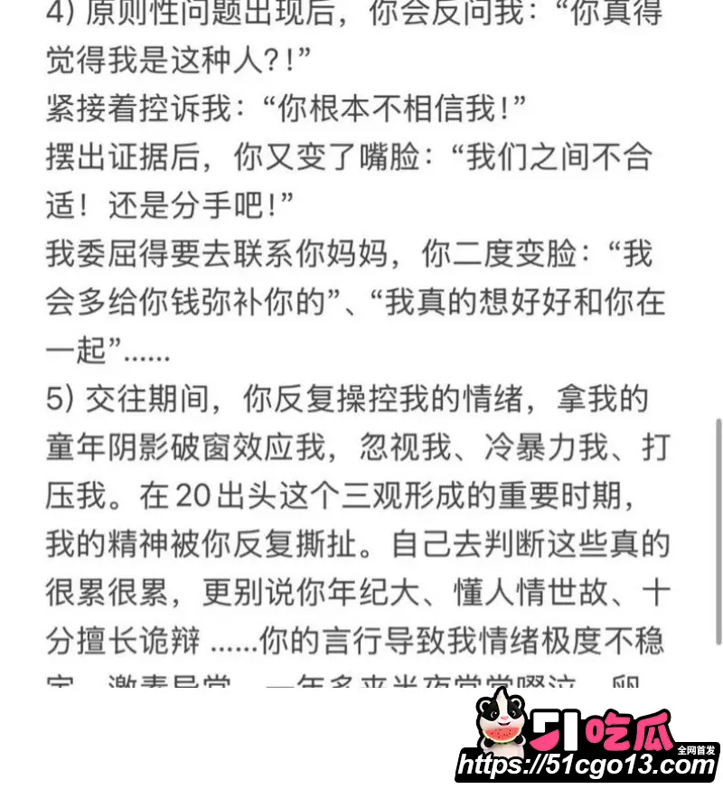 中山三院泌尿科医生 张子禄 婚内出轨6年 骗本科妹PUA家暴 女方怒写千字长文曝光! 图12