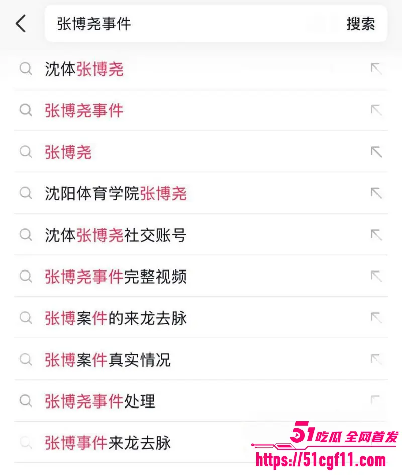 沈阳体育学院 张博尧 撩骚事件 复制粘贴式撒网捞鱼 校园海王实至名归! 图1