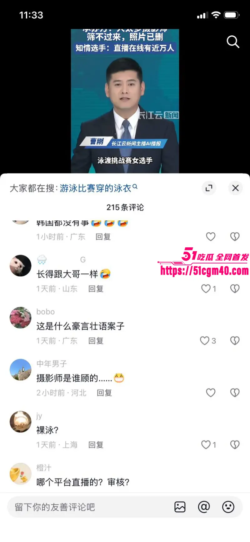 2026上海滴水湖泳渡赛 女选手私密照泄密 官方糊弄指责当事人 引发网友众怒！ 图16