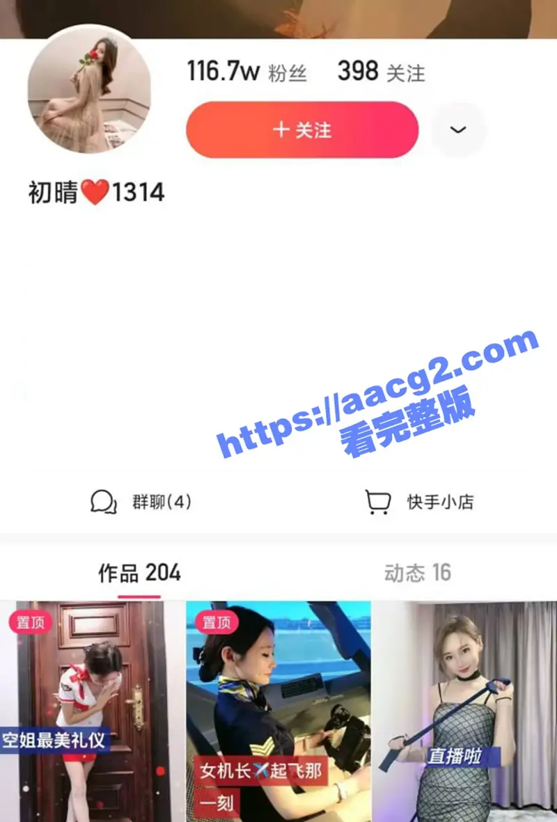 快手百万粉丝网红美女 初晴 制服诱惑道具自慰合集曝光 骚舞自慰喷水不停 图1