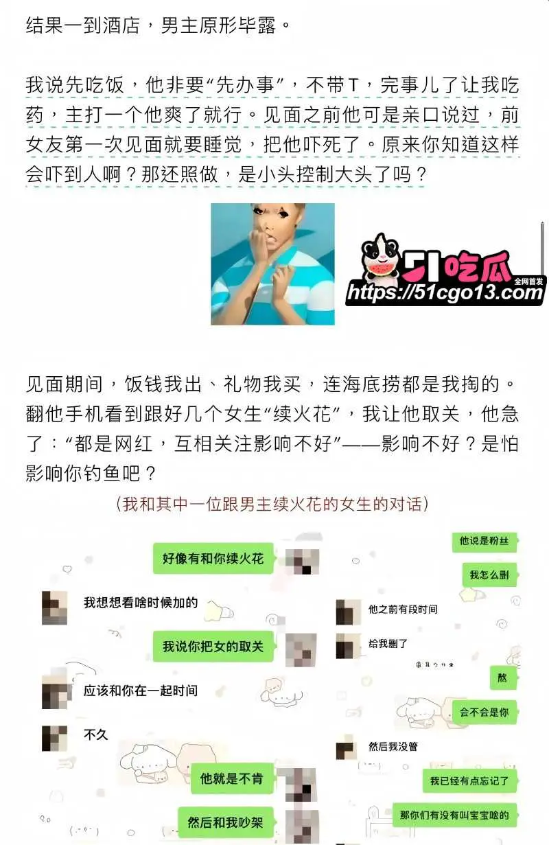 抖音男网红 钟嘉森 骗炮女网红小涵 首次见面竟要求无套 操粉惯犯渣男实锤! 图14