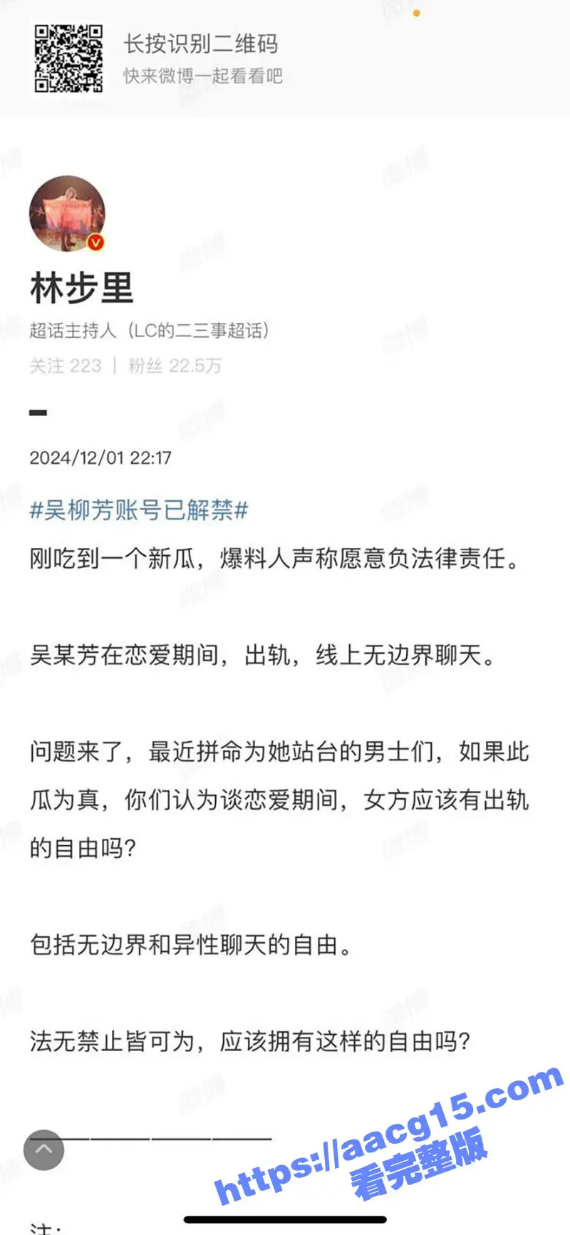 吴柳芳塌房!体操冠军吴柳芳再上热搜 恋爱期间出轨 线上聊骚线下挨炮 前男友实名曝光约炮视频 图2