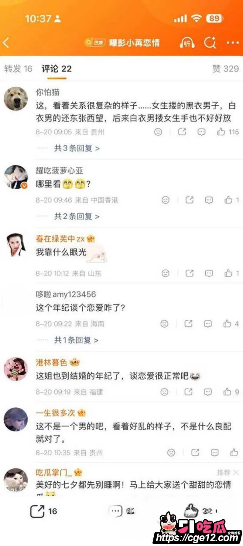 内娱女星 彭小苒 七夕被曝恋情 主动倒贴圈外男友 贴身搂腰互动十分亲密! 图17