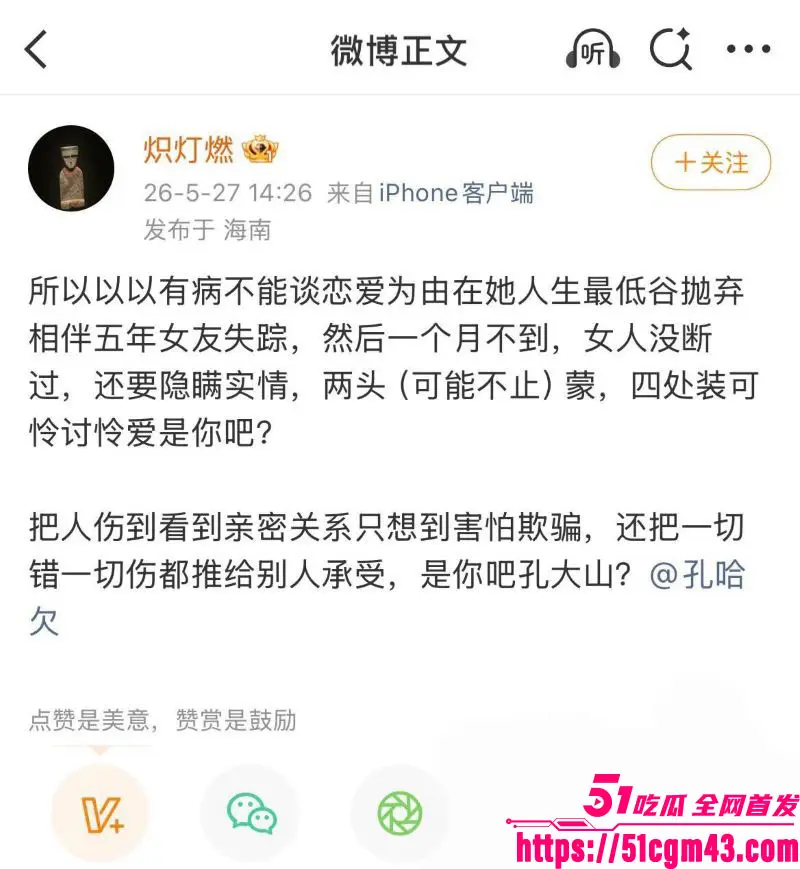 导演孔大山恋爱史彻底翻车 前女友炽灯燃实名爆料5年Pua劈腿 黄璐现身力证！ 图15