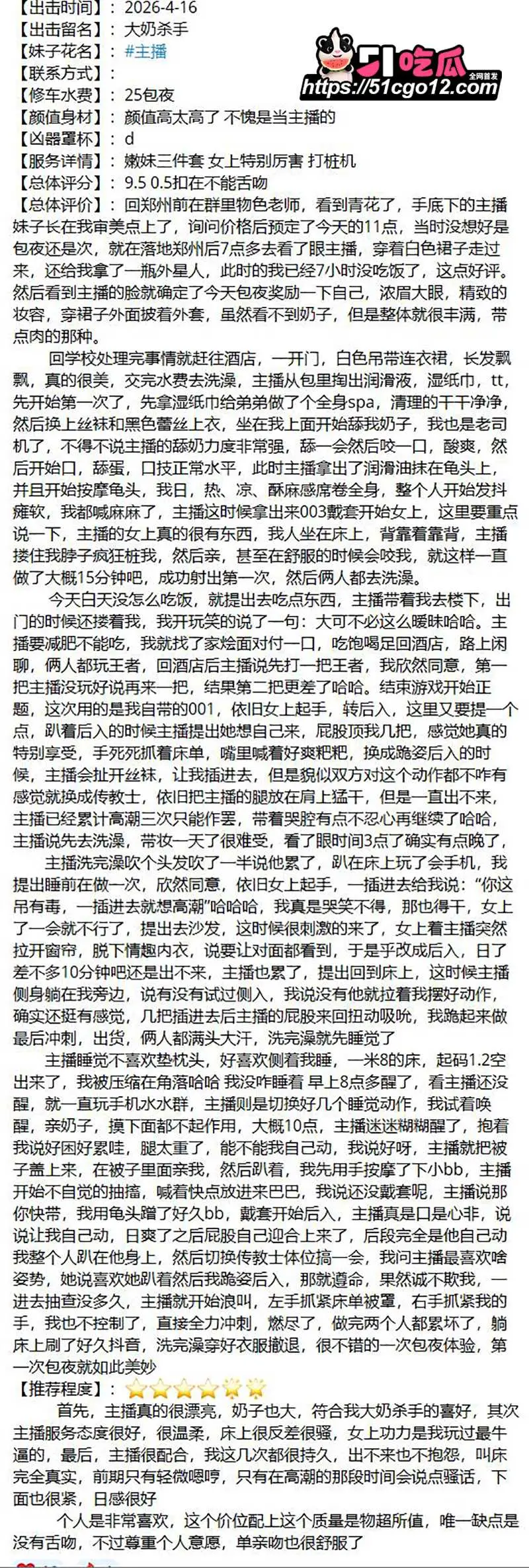 那些年操过的咯咯哒 郑州嫩妹主播 颜值漂亮纯天然大奶 女上位功力堪称无敌 图12