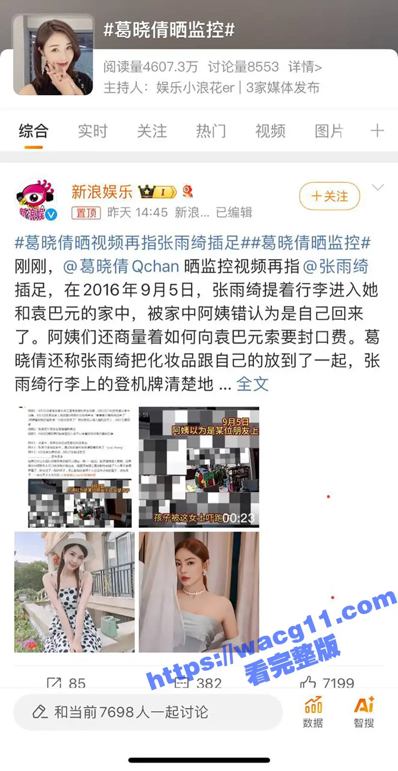 张雨绮又上热搜!被袁巴元前妻葛晓倩怒斥当年小三上位 趁其出差时登堂入室 并把出轨做爱监控视频曝光全网! 图15
