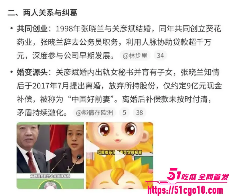 葵花药业 关彦斌 出轨女秘书生龙凤胎 杀妻未遂获刑11年 豪门恩怨分崩离析！ 图11