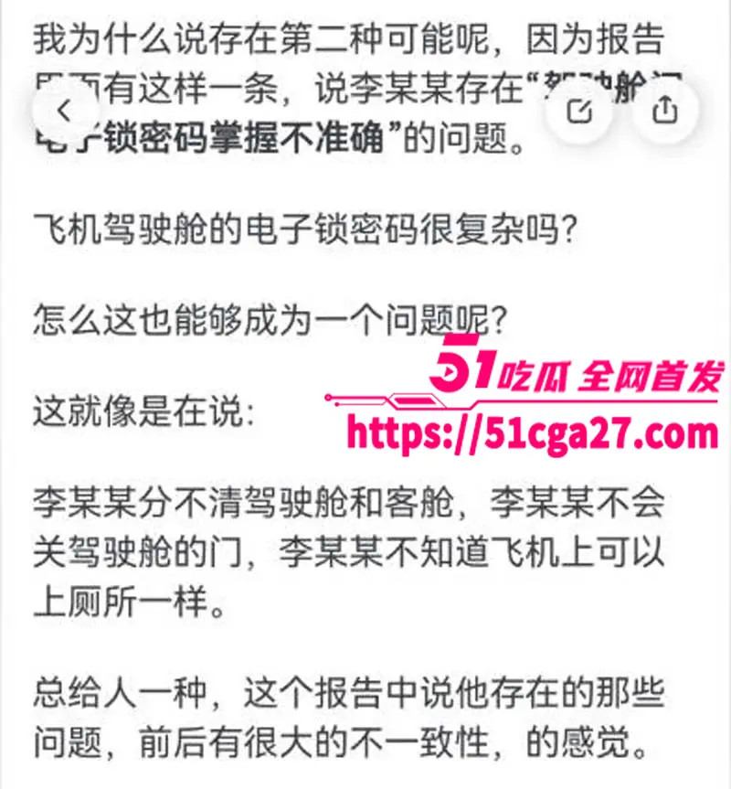 南航机长李煜众捅伤4人后跳楼身亡 考核报告曝光内情 妻子发声被限流 真相究竟是什么？ 图22