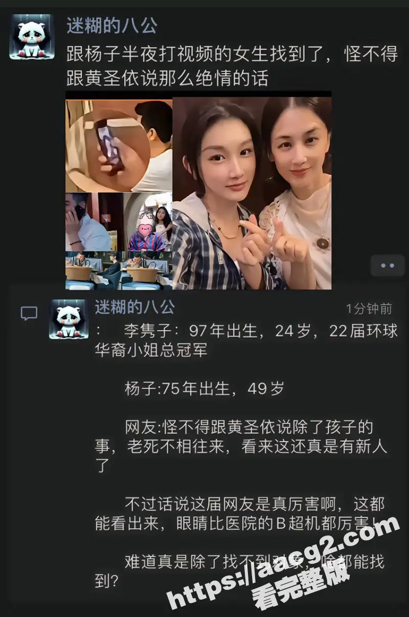 黄圣依自曝想与扬子离婚 真相竟是杨子出轨环球小姐冠军李隽子 偷情出轨不雅视频曝光 图13
